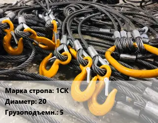Строп канатный (чалка) 1СК одноветвевой D=20 Грузопод.:5 L=7